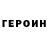 ГЕРОИН афганец Telmo Machado