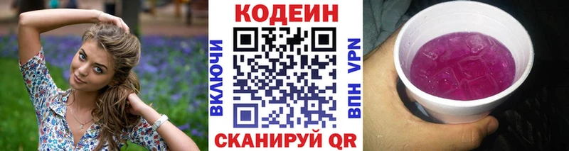 купить  цена  Купино  Кодеин Purple Drank 